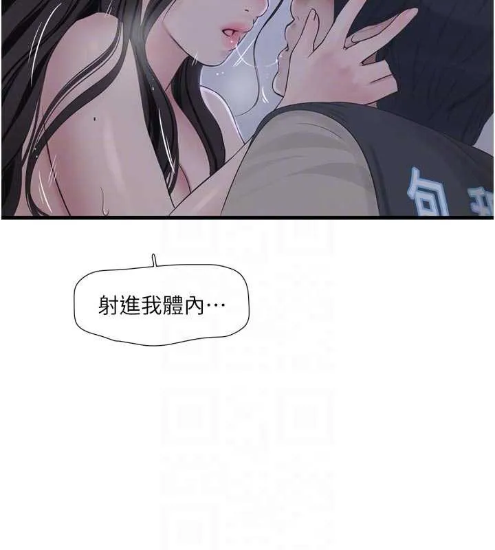 水电工日誌 第112話-可以玷汙我的身體嗎? 第67页