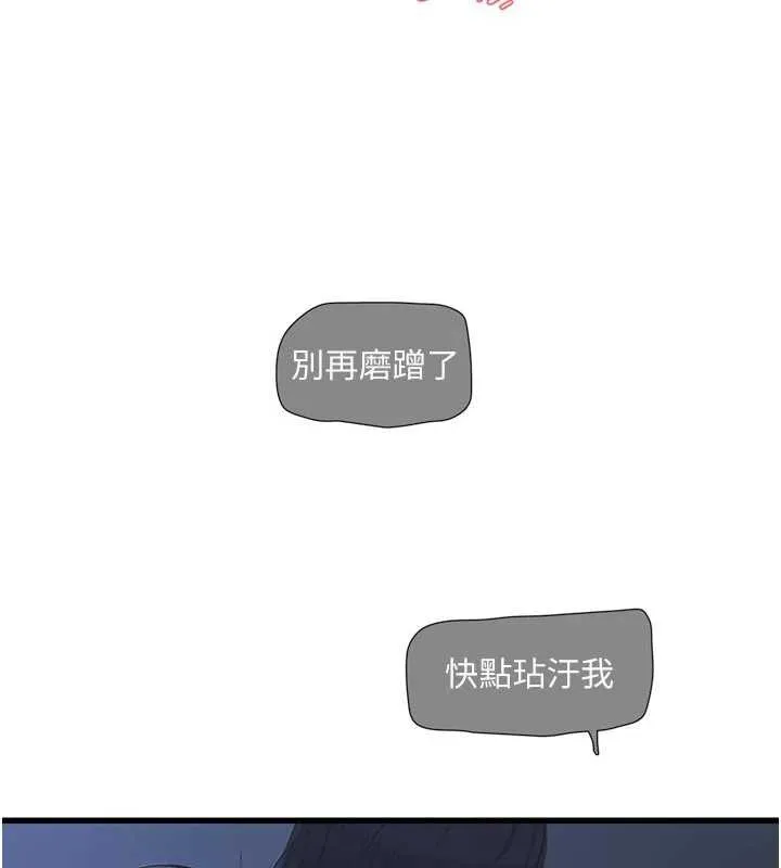水电工日誌 第112話-可以玷汙我的身體嗎? 第5页