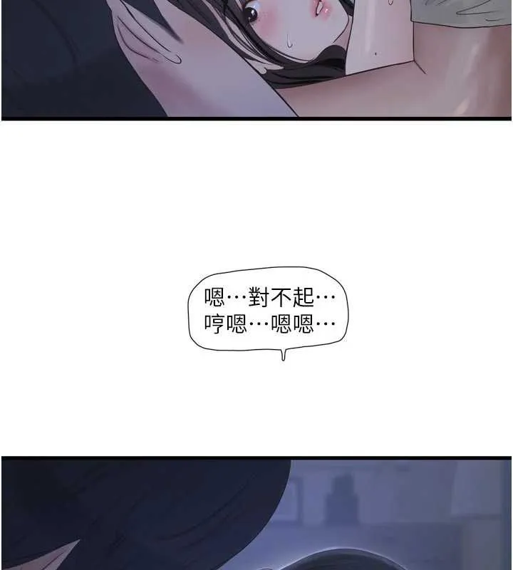 水电工日誌 第112話-可以玷汙我的身體嗎? 第33页