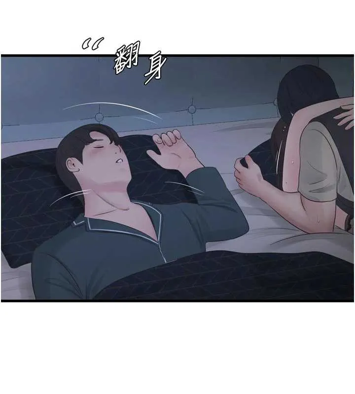 水电工日誌 第112話-可以玷汙我的身體嗎? 第29页