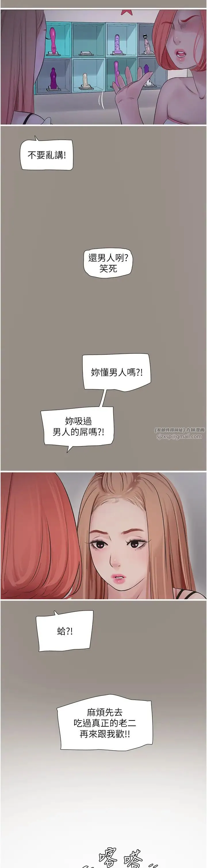 水电工日誌 第51話-報答救命之恩 第12页