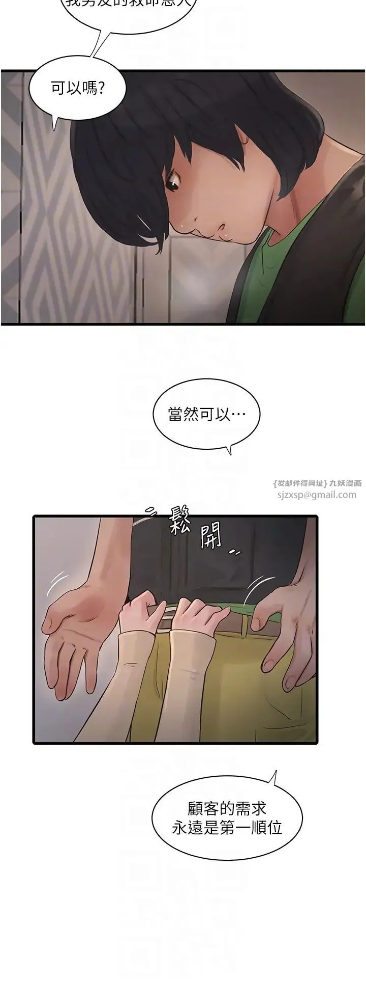 水电工日誌 第51話-報答救命之恩 第14页
