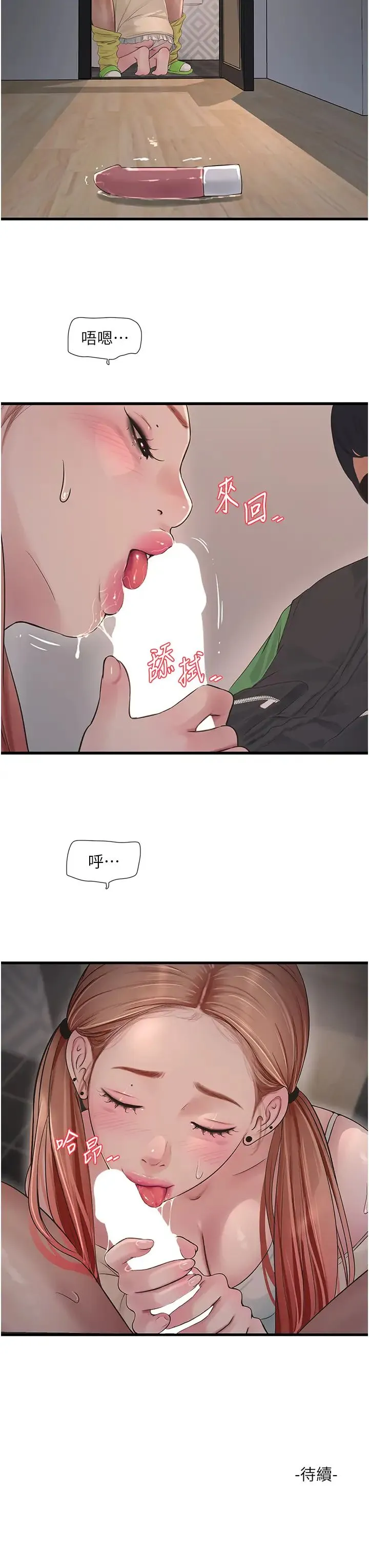 水电工日誌 第51話-報答救命之恩 第25页