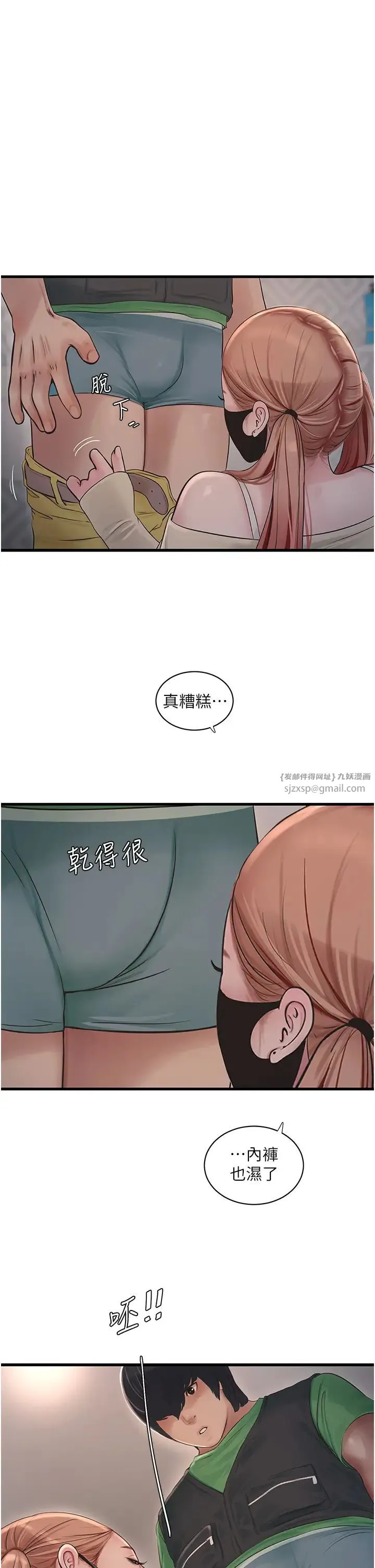 水电工日誌 第51話-報答救命之恩 第15页