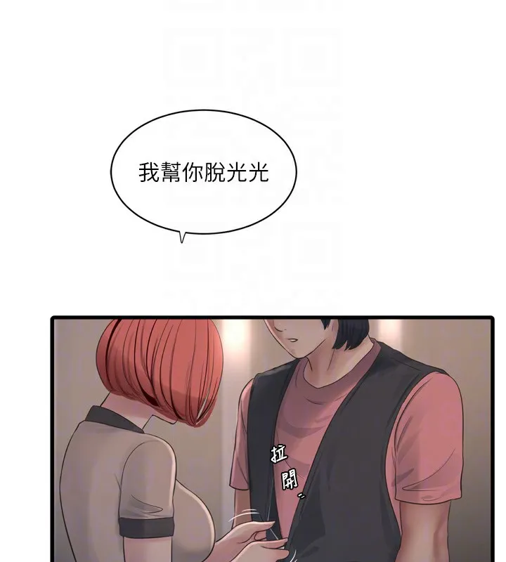 水电工日誌 第89話-令人滿意的「五星服務」 第21页