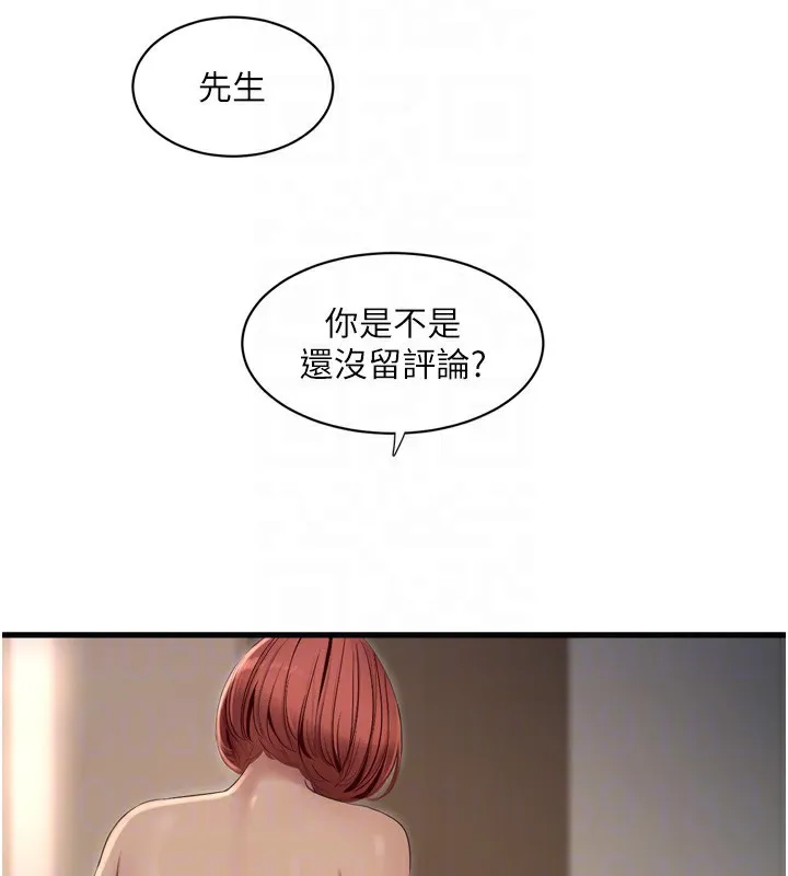 水电工日誌 第89話-令人滿意的「五星服務」 第36页