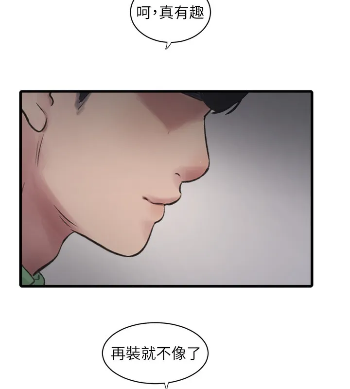 水电工日誌 第89話-令人滿意的「五星服務」 第5页