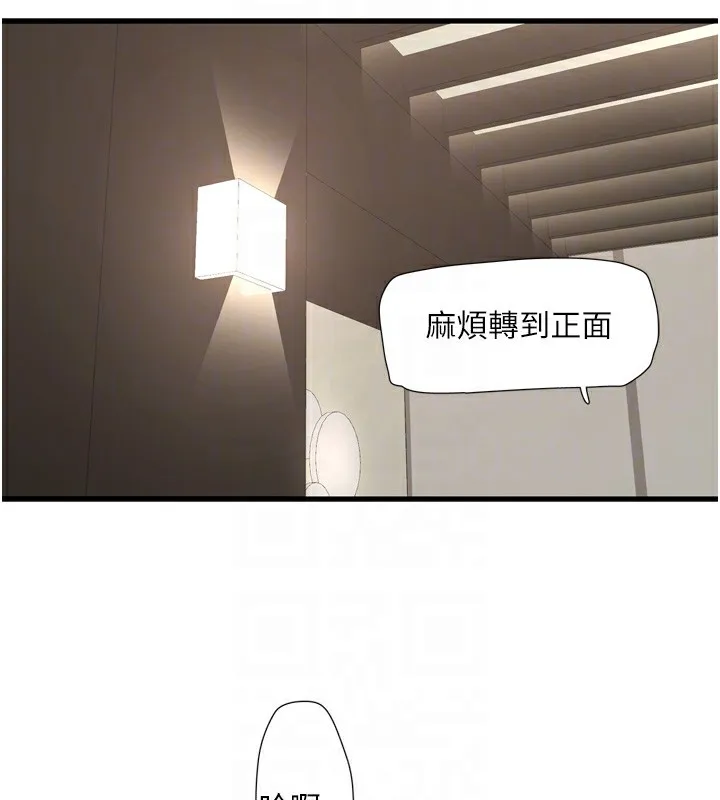 水电工日誌 第89話-令人滿意的「五星服務」 第86页