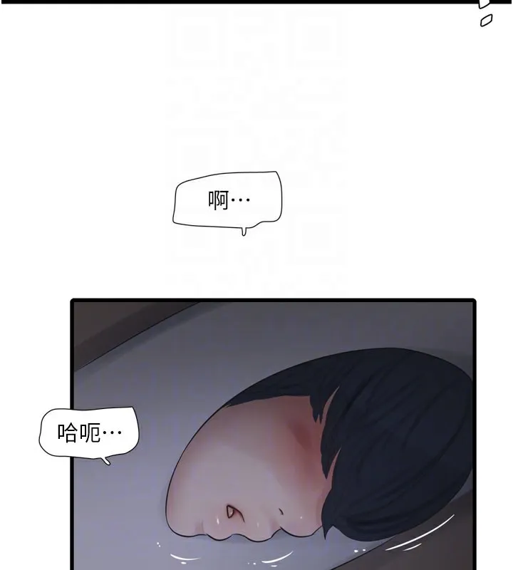 水电工日誌 第89話-令人滿意的「五星服務」 第64页