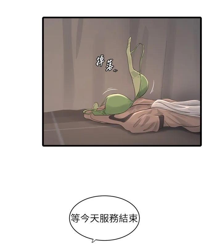 水电工日誌 第89話-令人滿意的「五星服務」 第38页