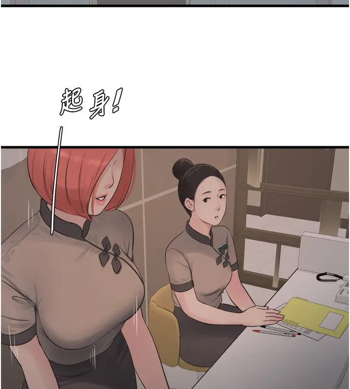 水电工日誌 第89話-令人滿意的「五星服務」 第14页