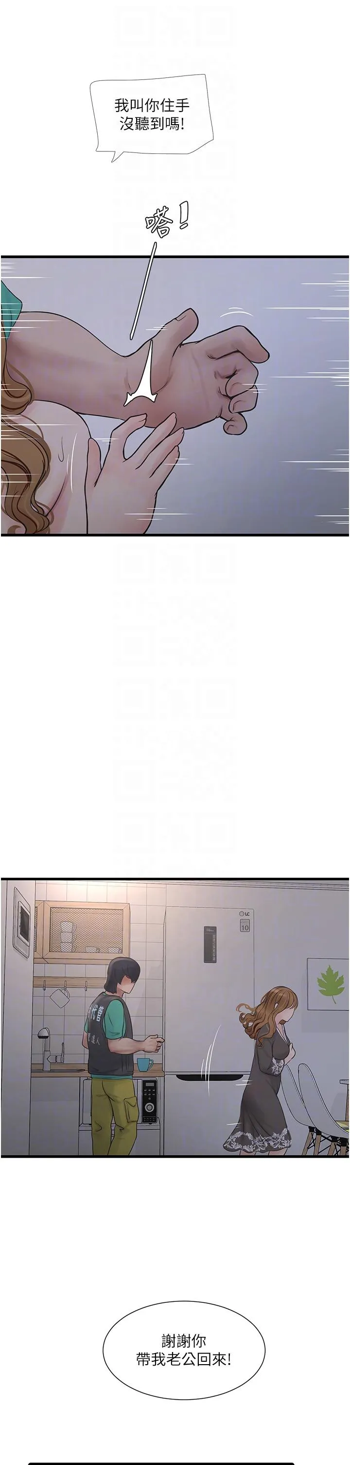 水电工日誌 第11話-大嫂，該趕進度了 第14页