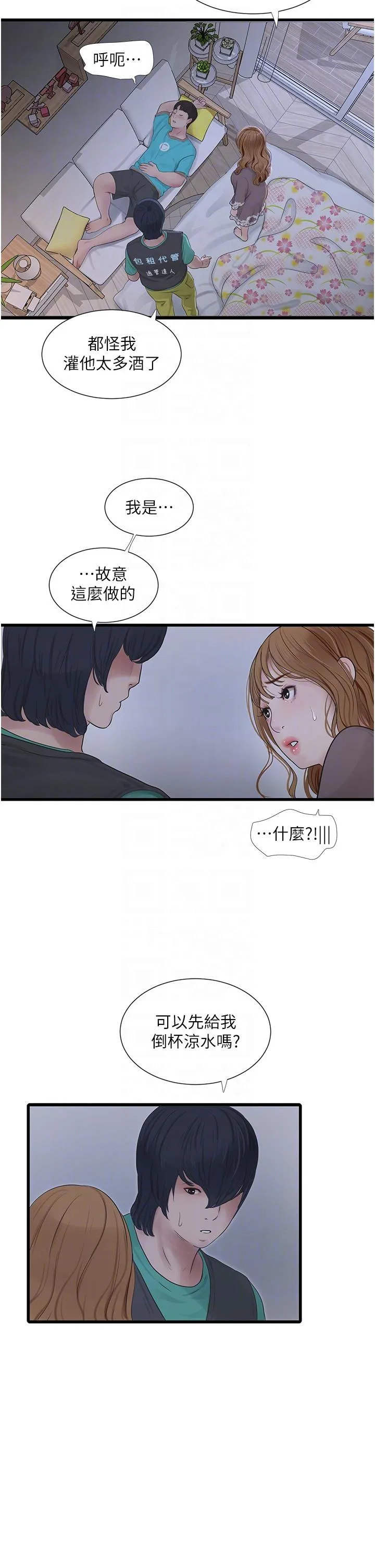 水电工日誌 第11話-大嫂，該趕進度了 第6页