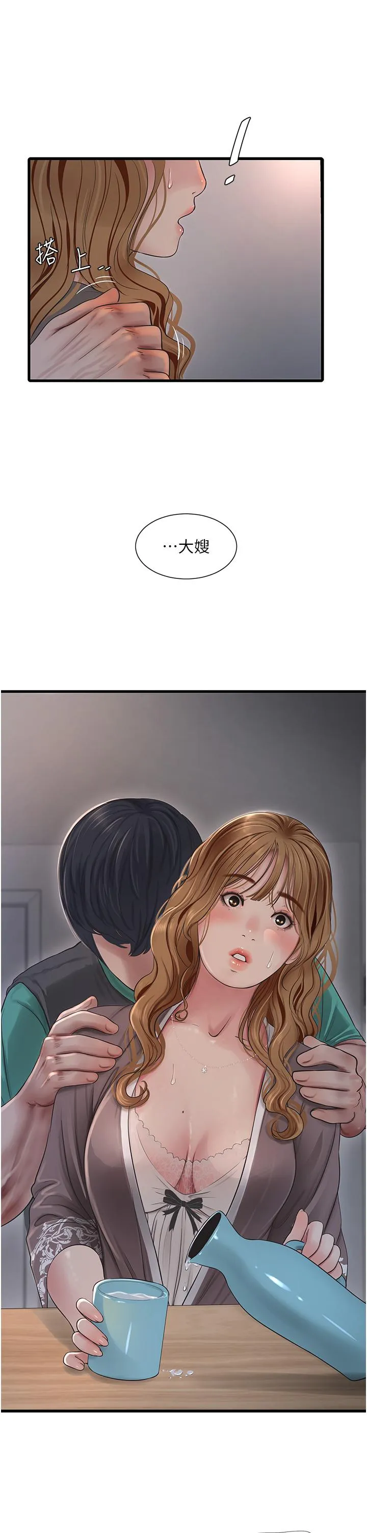 水电工日誌 第11話-大嫂，該趕進度了 第8页
