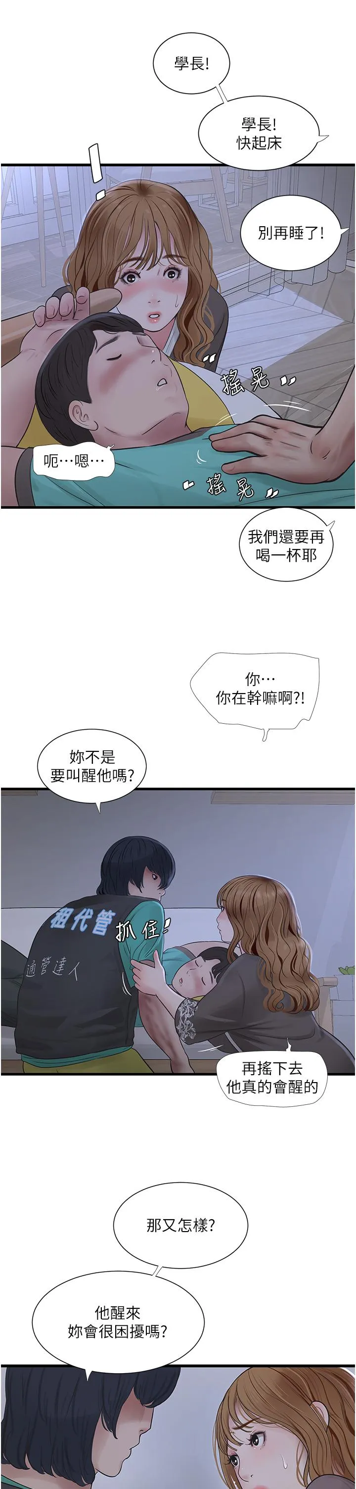水电工日誌 第11話-大嫂，該趕進度了 第17页
