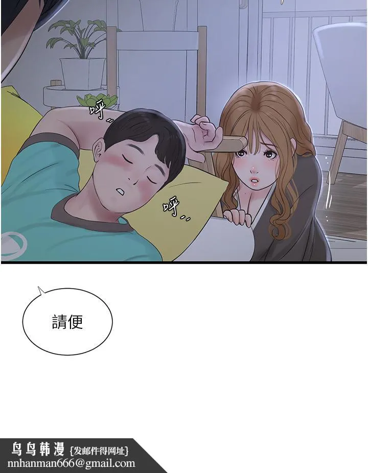 水电工日誌 第11話-大嫂，該趕進度了 第16页