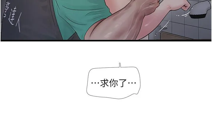 水电工日誌 第11話-大嫂，該趕進度了 第12页