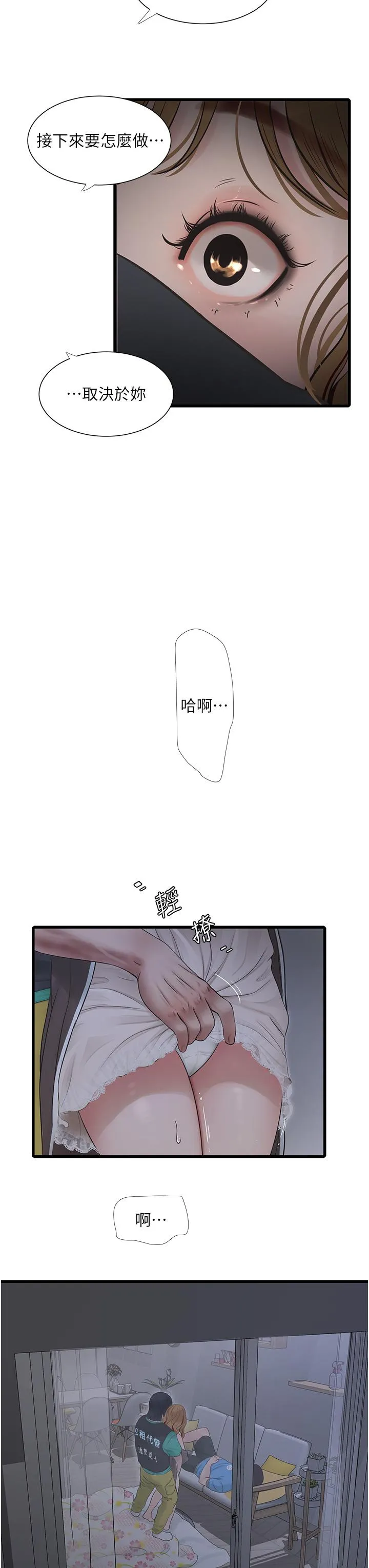 水电工日誌 第11話-大嫂，該趕進度了 第19页