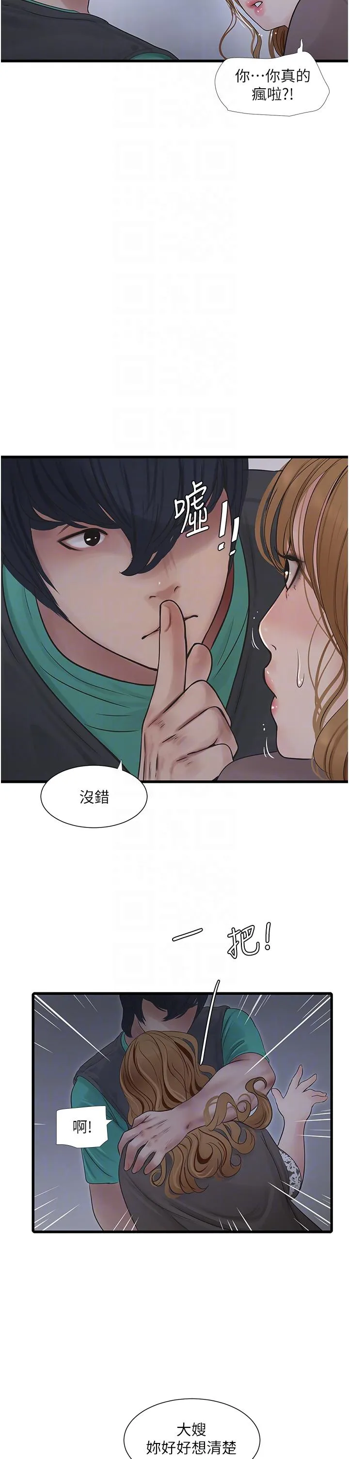 水电工日誌 第11話-大嫂，該趕進度了 第18页