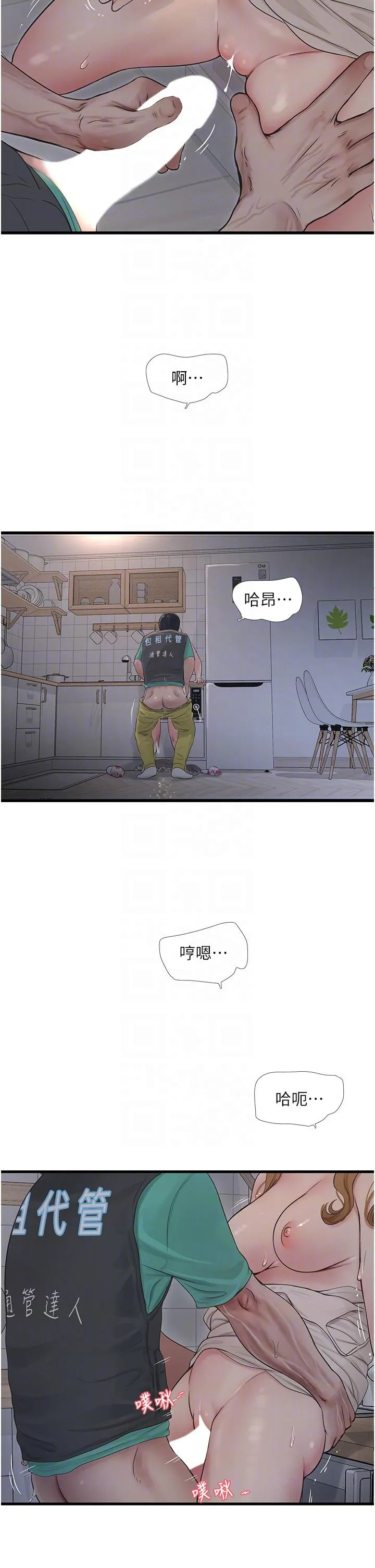 水电工日誌 第11話-大嫂，該趕進度了 第26页