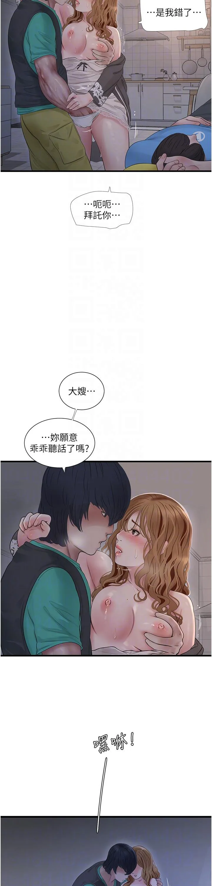 水电工日誌 第11話-大嫂，該趕進度了 第22页
