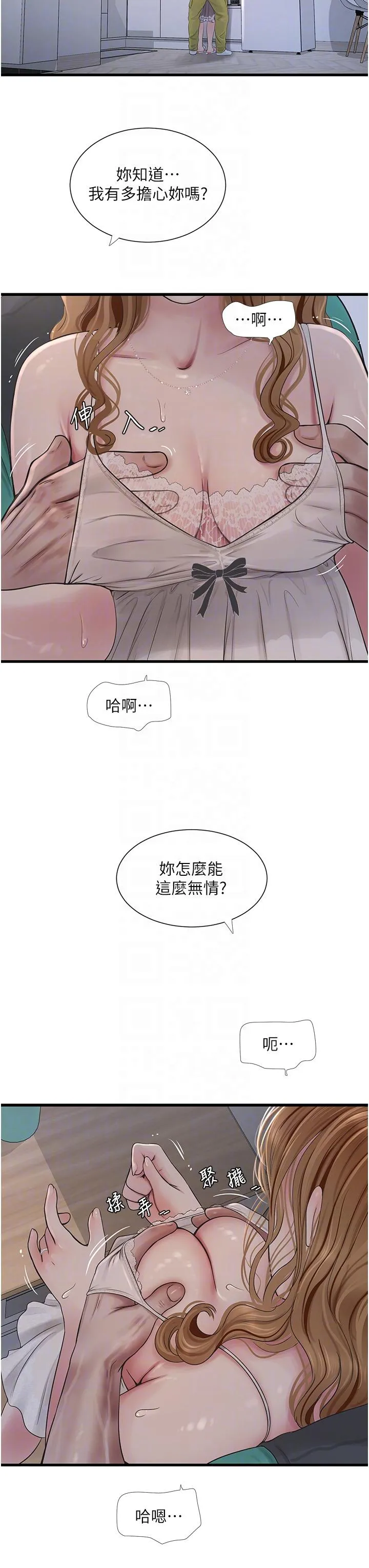 水电工日誌 第11話-大嫂，該趕進度了 第10页