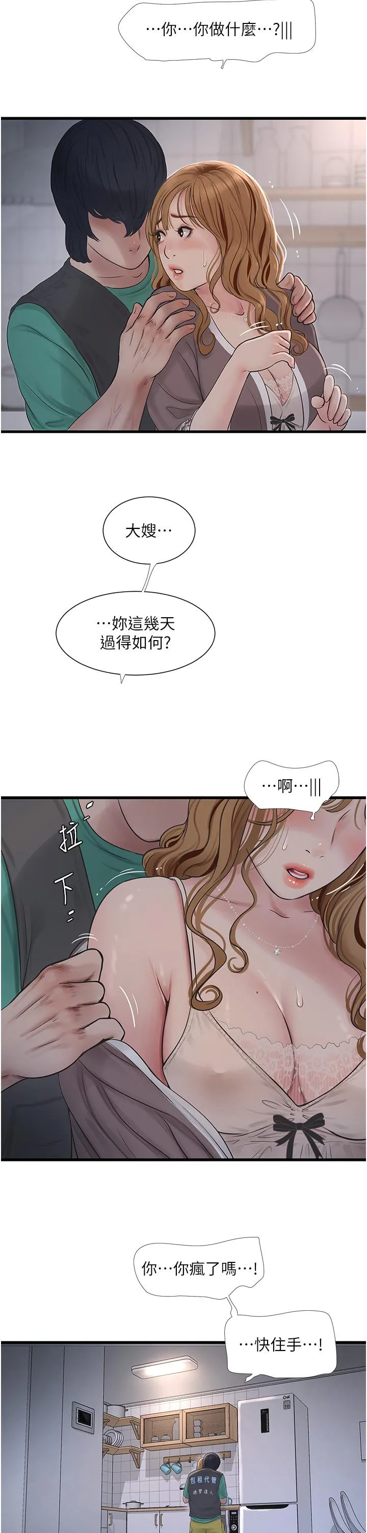 水电工日誌 第11話-大嫂，該趕進度了 第9页