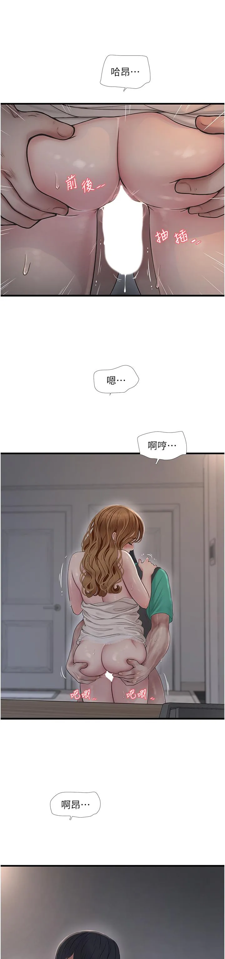 水电工日誌 第11話-大嫂，該趕進度了 第27页