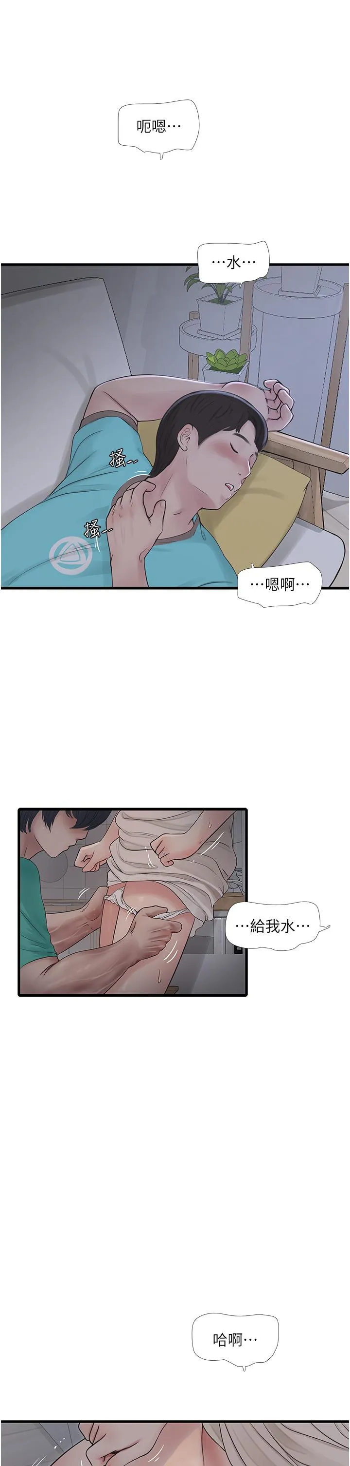 水电工日誌 第11話-大嫂，該趕進度了 第25页
