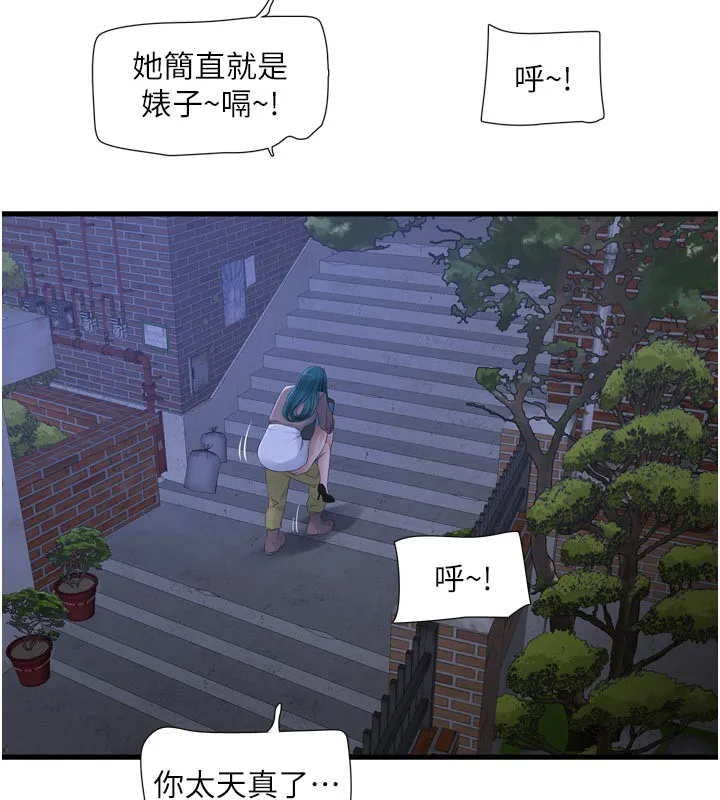 水电工日誌 第93話-你願意陪我離開嗎? 第40页