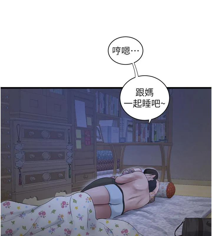 水电工日誌 第93話-你願意陪我離開嗎? 第94页