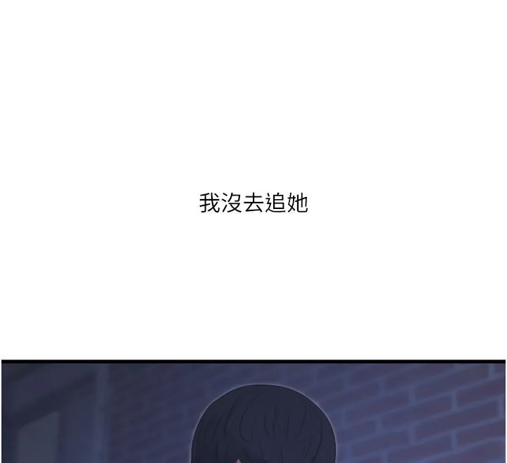 水电工日誌 第93話-你願意陪我離開嗎? 第73页