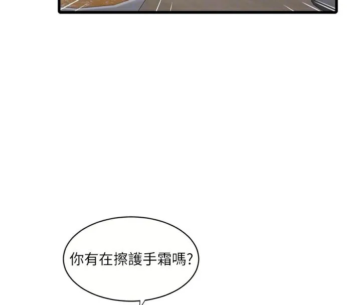 水电工日誌 第93話-你願意陪我離開嗎? 第22页