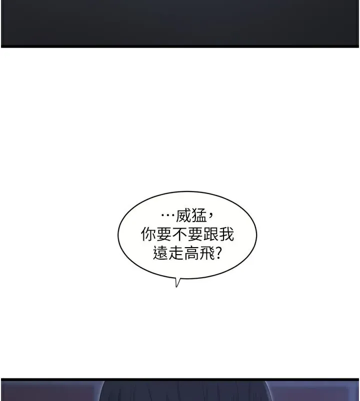 水电工日誌 第93話-你願意陪我離開嗎? 第53页