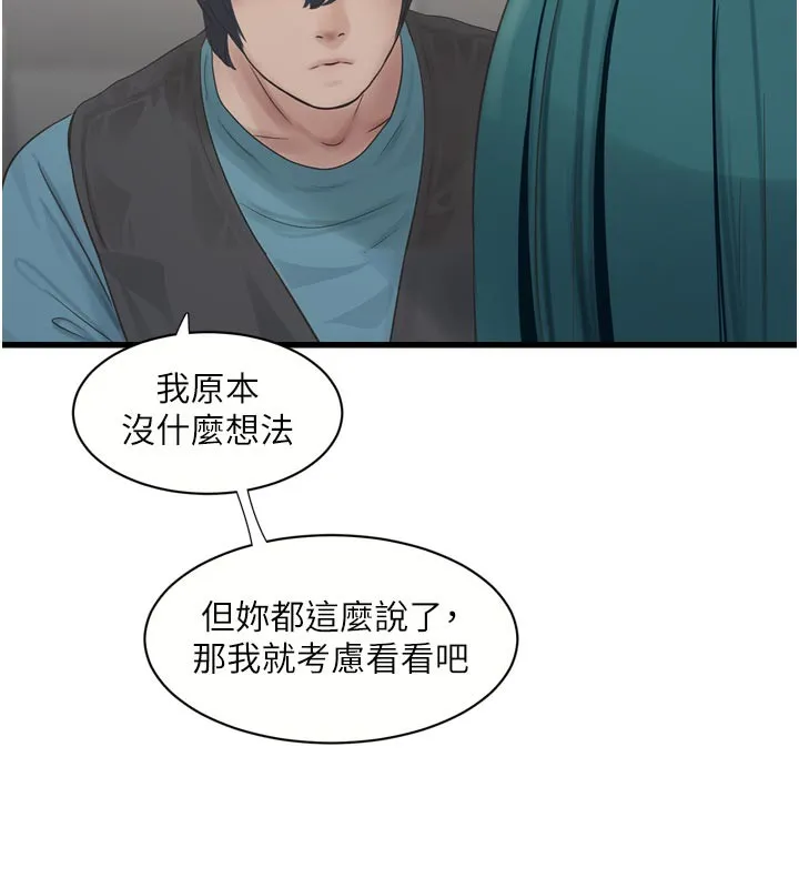 水电工日誌 第93話-你願意陪我離開嗎? 第29页