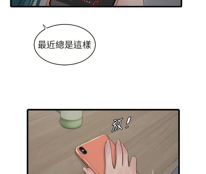 水电工日誌 第93話-你願意陪我離開嗎? 第4页