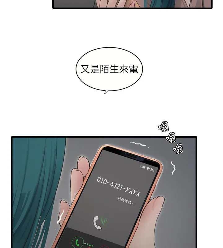 水电工日誌 第93話-你願意陪我離開嗎? 第3页