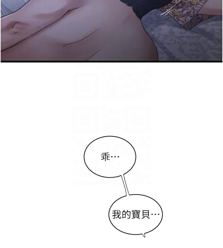 水电工日誌 第93話-你願意陪我離開嗎? 第92页