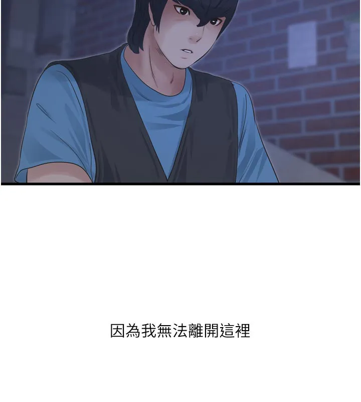 水电工日誌 第93話-你願意陪我離開嗎? 第74页