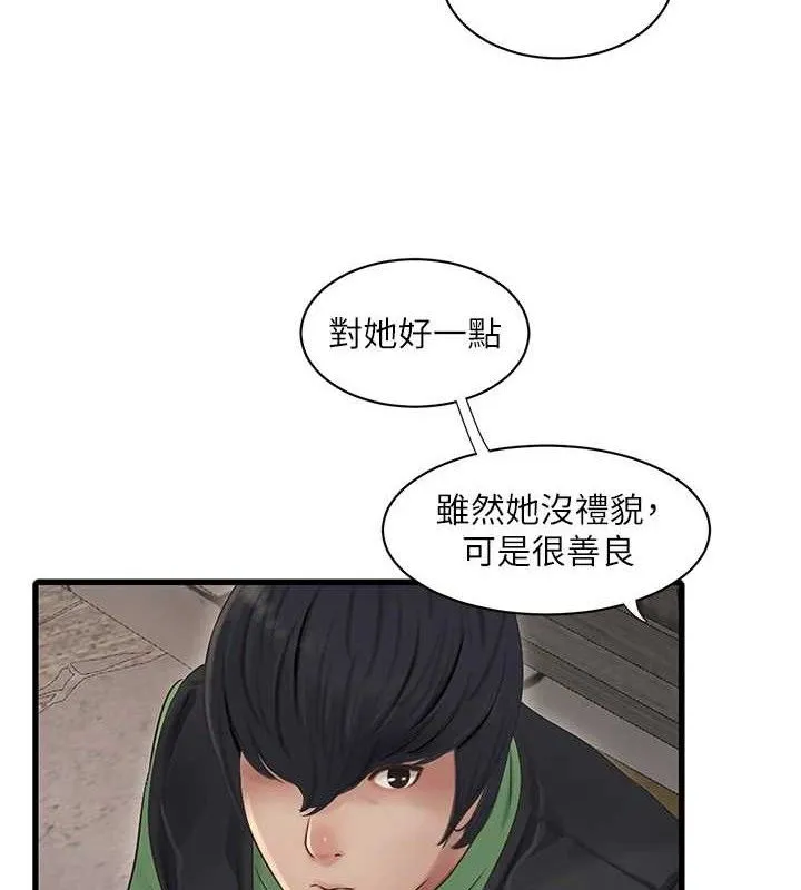 水电工日誌 第95話-妳到底跟誰睡過了? 第9页