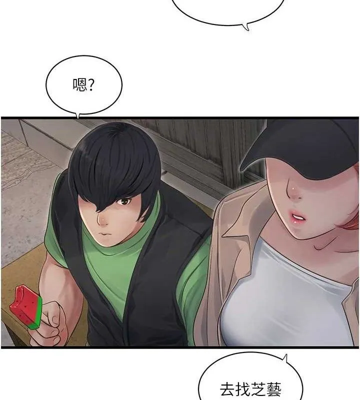 水电工日誌 第95話-妳到底跟誰睡過了? 第8页