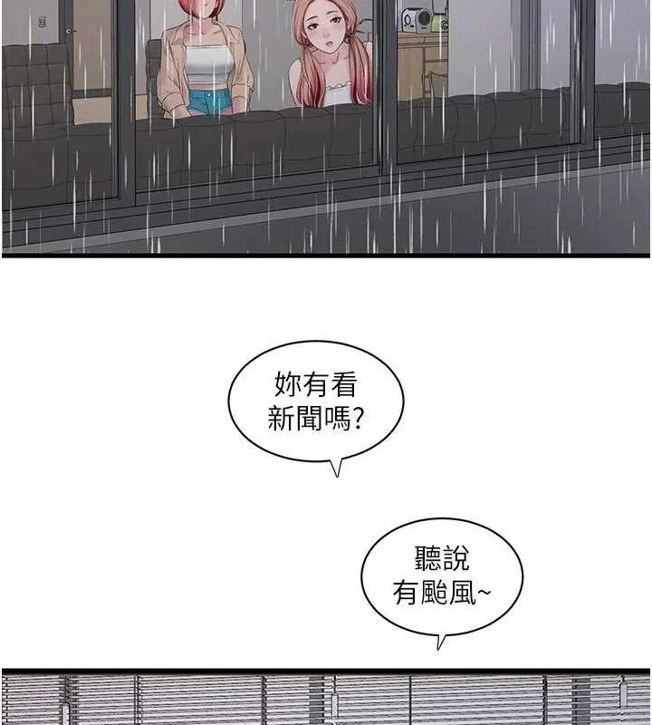 水电工日誌 第95話-妳到底跟誰睡過了? 第60页