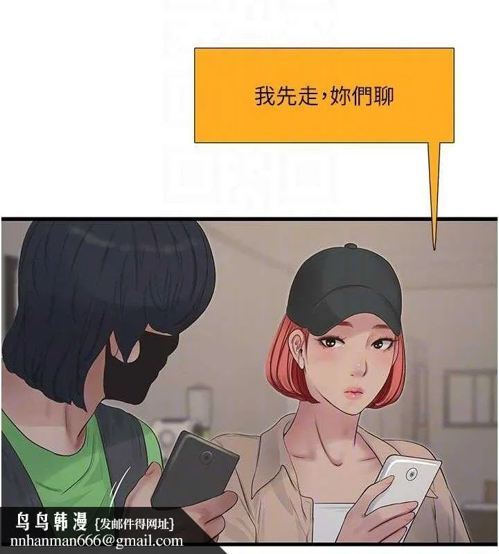 水电工日誌 第95話-妳到底跟誰睡過了? 第45页