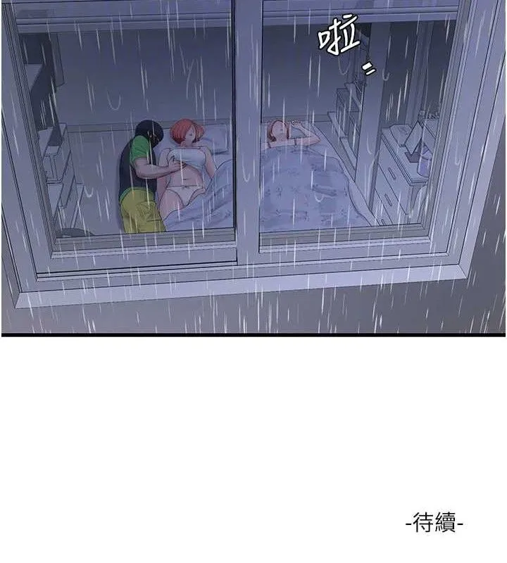 水电工日誌 第95話-妳到底跟誰睡過了? 第87页