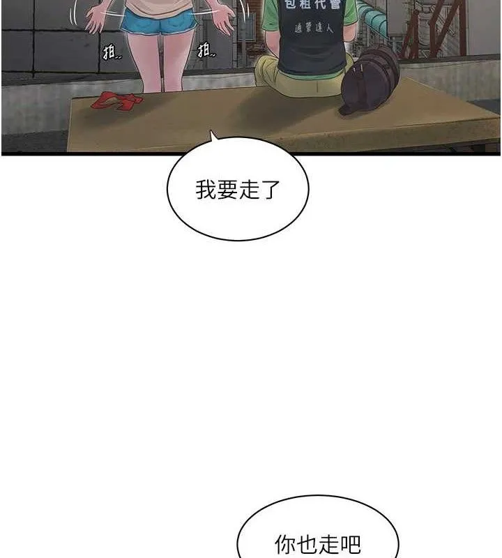 水电工日誌 第95話-妳到底跟誰睡過了? 第7页