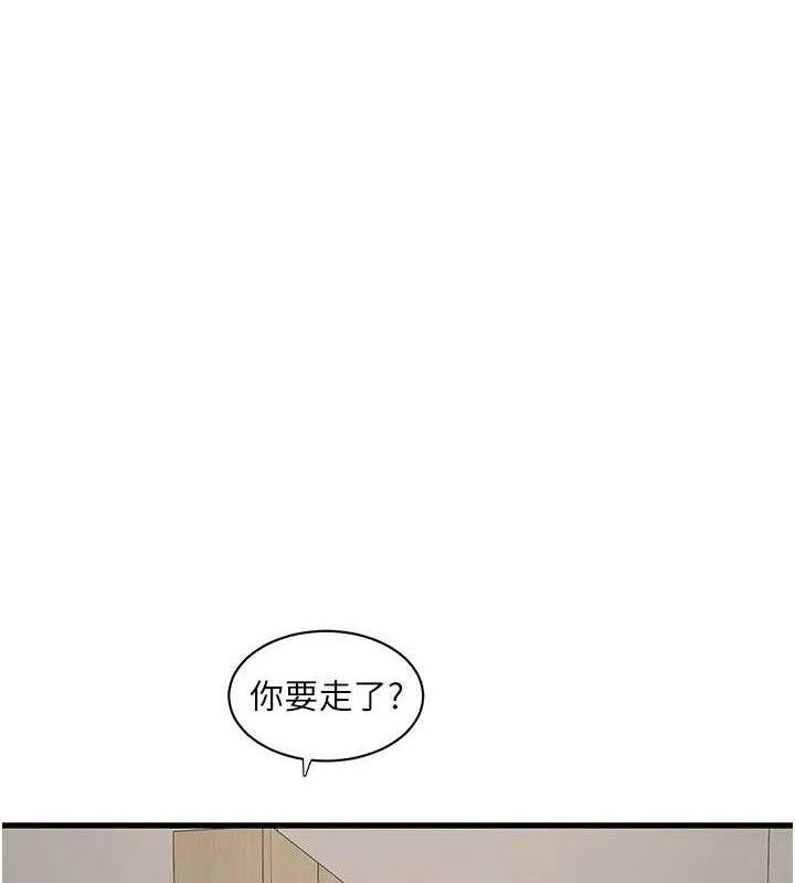 水电工日誌 第95話-妳到底跟誰睡過了? 第46页