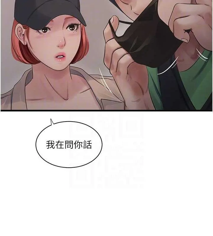 水电工日誌 第95話-妳到底跟誰睡過了? 第19页