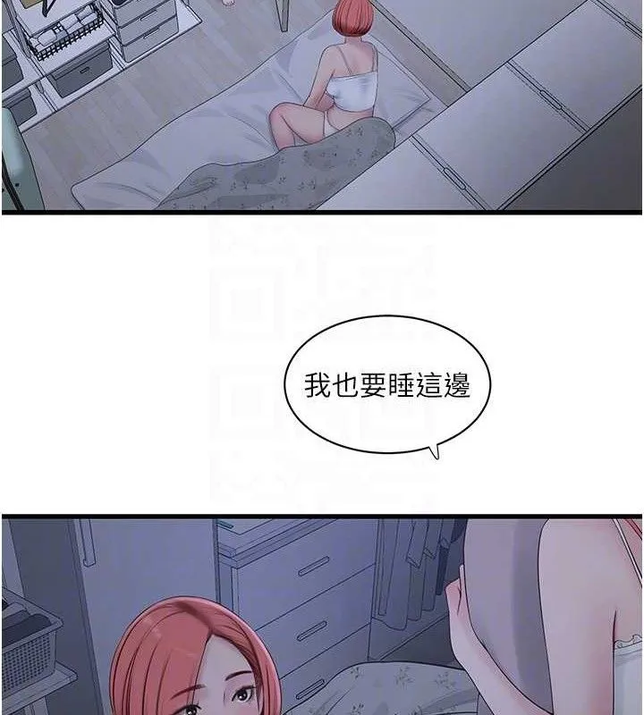 水电工日誌 第95話-妳到底跟誰睡過了? 第70页