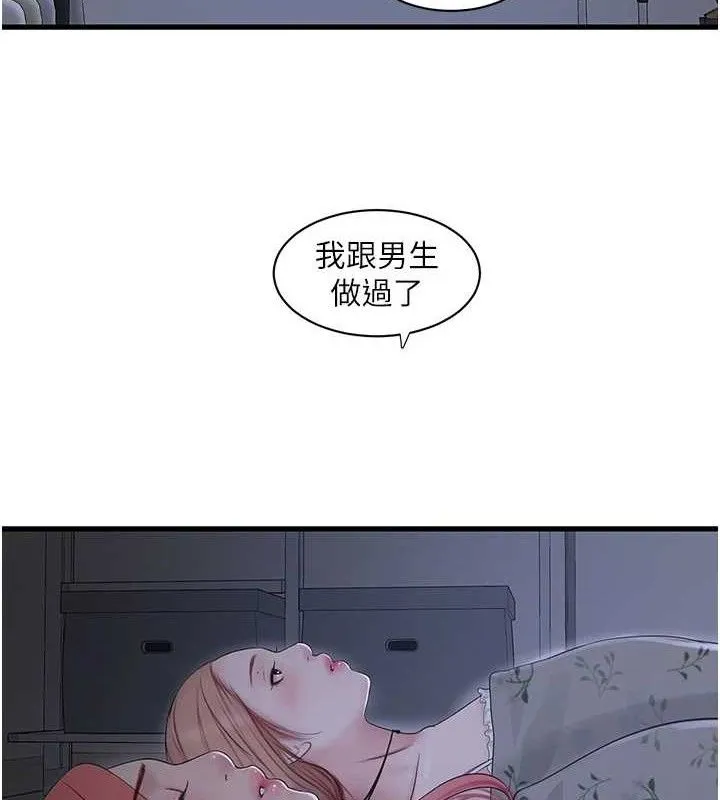水电工日誌 第95話-妳到底跟誰睡過了? 第73页
