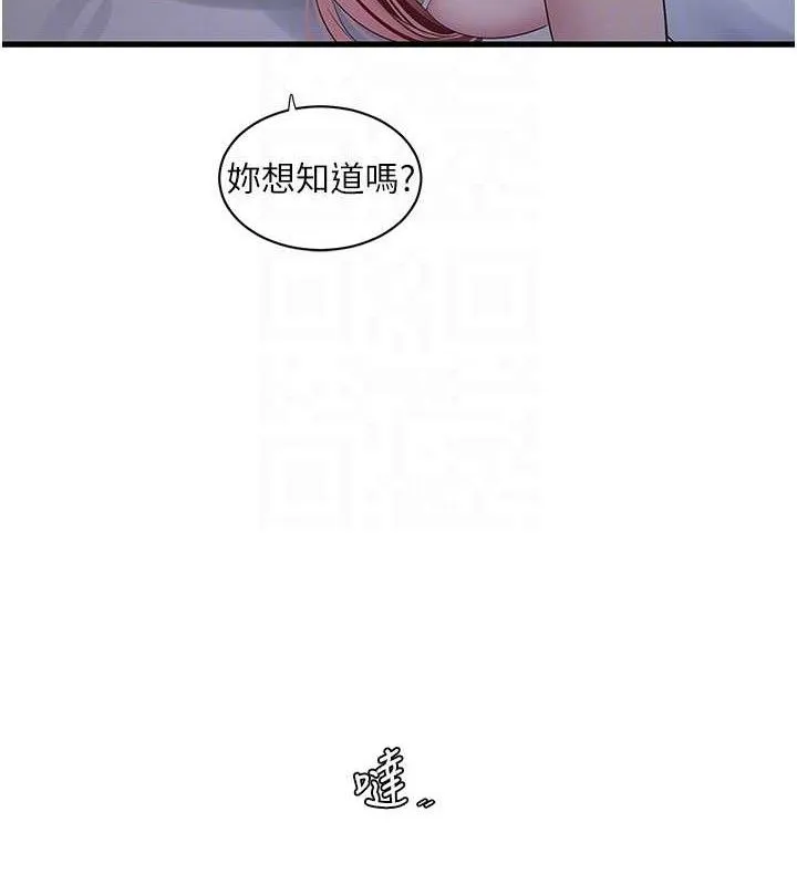 水电工日誌 第95話-妳到底跟誰睡過了? 第79页